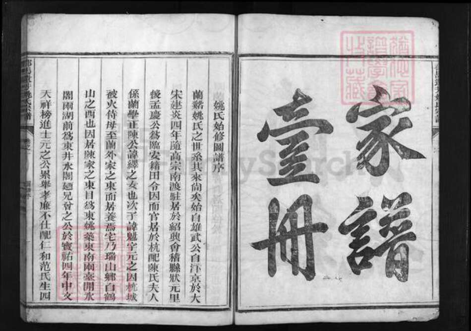 浙江省姚氏族谱-姚氏宗谱 [6卷].pdf电子版预览图3