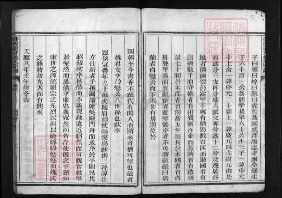 浙江省姚氏族谱-姚氏宗谱 [6卷].pdf电子版预览图4