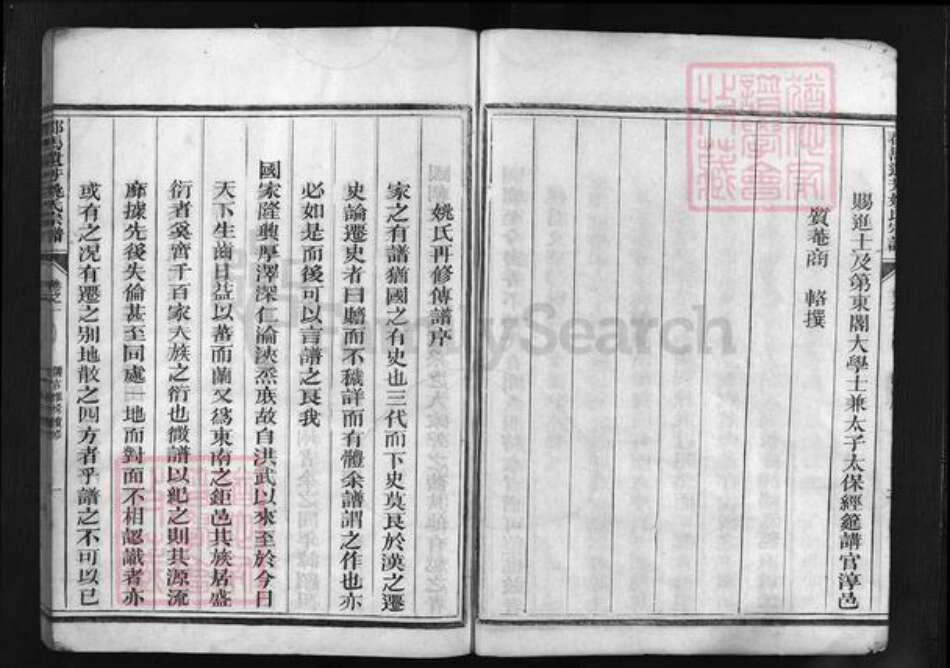 浙江省姚氏族谱-姚氏宗谱 [6卷].pdf电子版预览图5