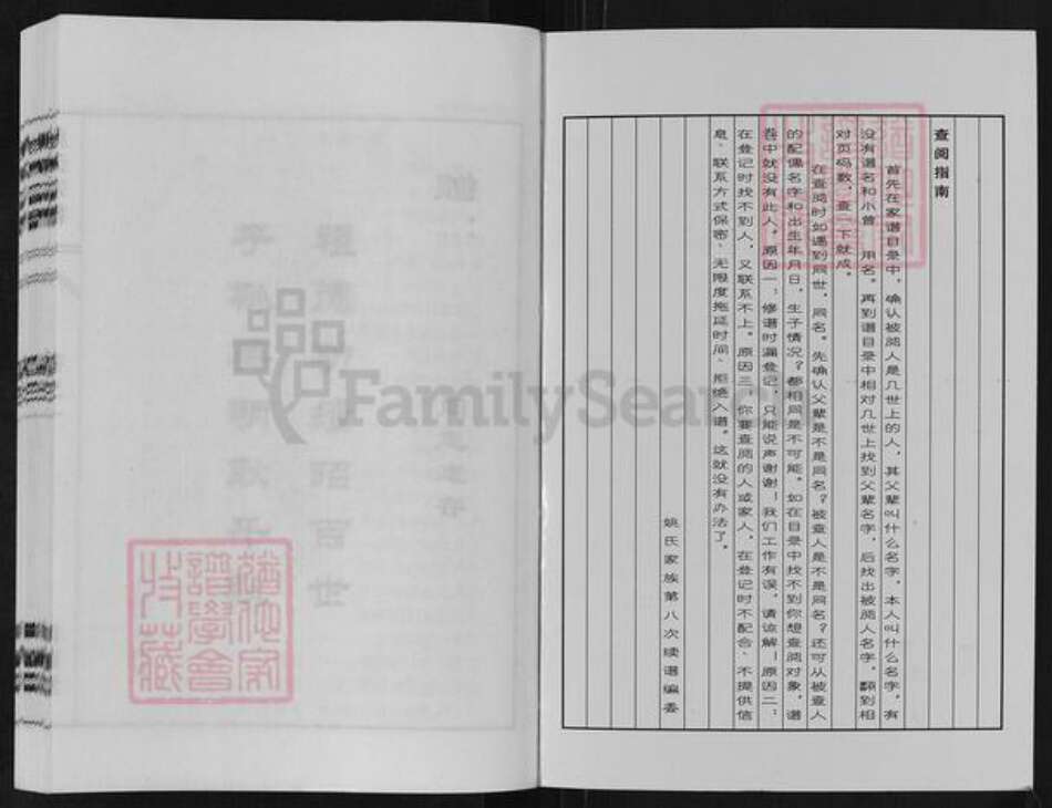 江苏省泰州市泰兴市姚王镇姚氏揖让堂族谱-姚氏宗谱.pdf电子版预览图1