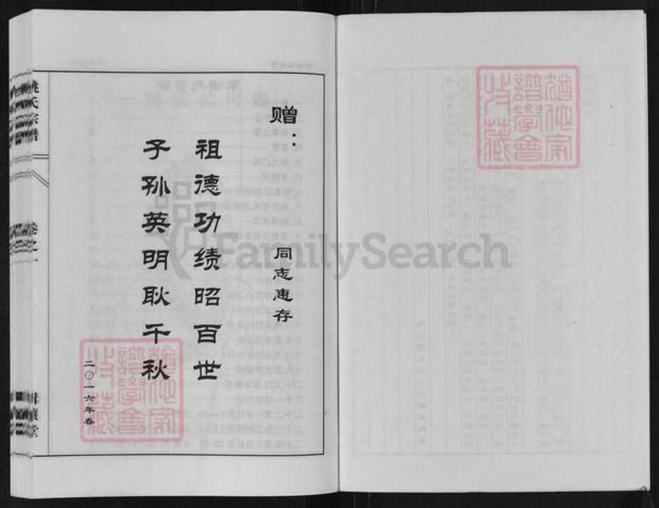 江苏省泰州市泰兴市姚王镇姚氏揖让堂族谱-姚氏宗谱.pdf电子版预览图2