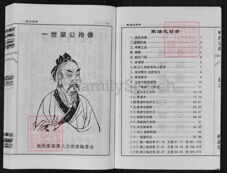 江苏省泰州市泰兴市姚王镇姚氏揖让堂族谱-姚氏宗谱.pdf电子版预览图3