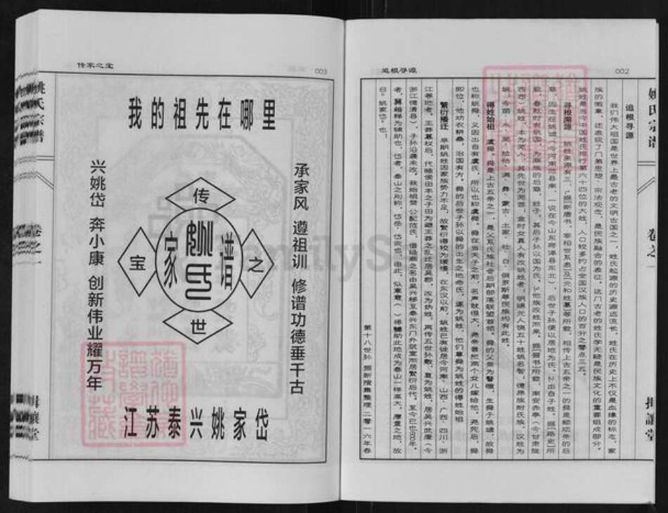 江苏省泰州市泰兴市姚王镇姚氏揖让堂族谱-姚氏宗谱.pdf电子版预览图4