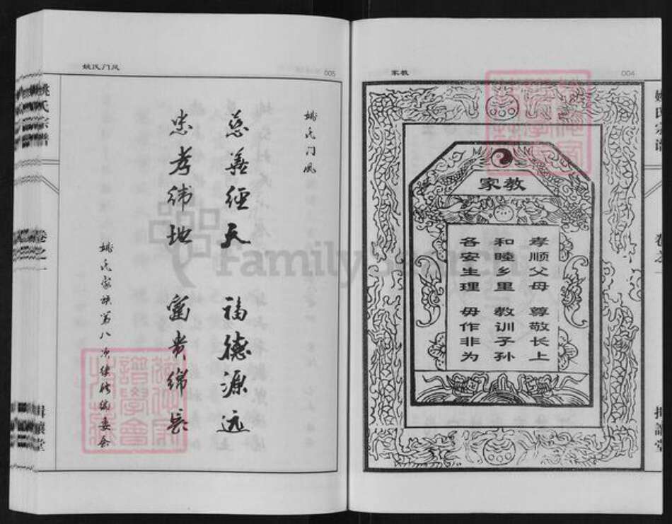 江苏省泰州市泰兴市姚王镇姚氏揖让堂族谱-姚氏宗谱.pdf电子版预览图5