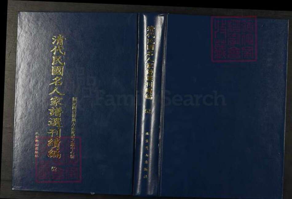 安徽省安庆市桐城市姚氏族谱-清代民国名人家谱选刊续编.第52~56册.桐城麻溪姚氏宗谱.pdf电子版缩略图