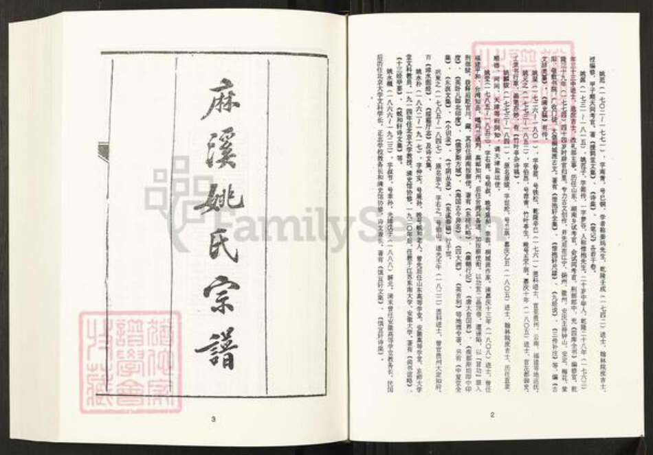 安徽省安庆市桐城市姚氏族谱-清代民国名人家谱选刊续编.第52~56册.桐城麻溪姚氏宗谱.pdf电子版预览图3