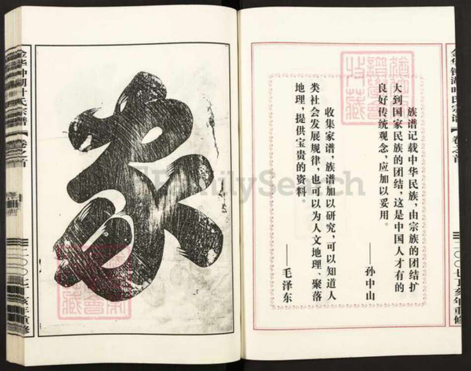 浙江省金华市义乌市佛堂镇叶氏族谱-金华钟湖叶氏宗谱.pdf电子版预览图2