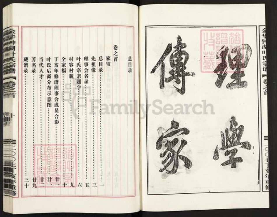 浙江省金华市义乌市佛堂镇叶氏族谱-金华钟湖叶氏宗谱.pdf电子版预览图4