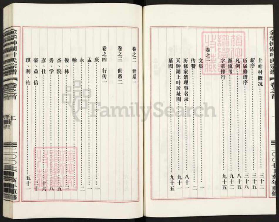 浙江省金华市义乌市佛堂镇叶氏族谱-金华钟湖叶氏宗谱.pdf电子版预览图5