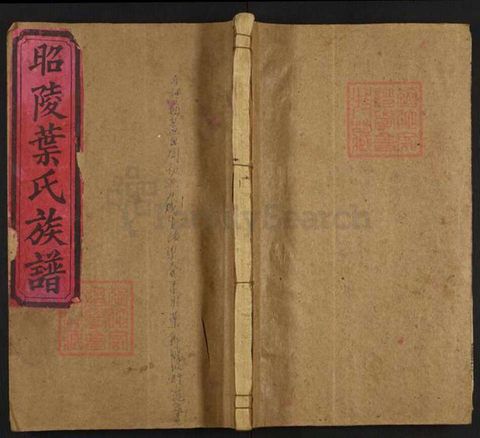 湖南省邵阳市叶氏云瑞堂族谱-昭陵叶氏续修族谱.pdf电子版缩略图