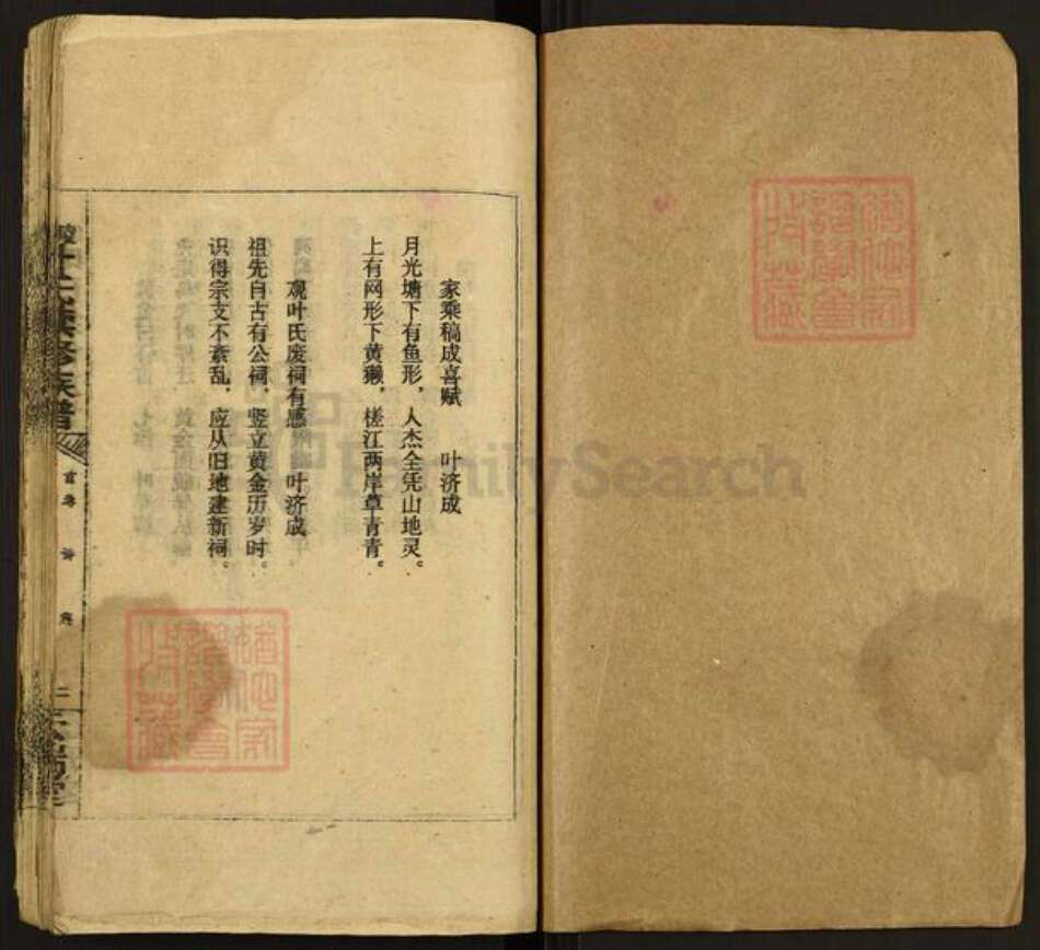 湖南省邵阳市叶氏云瑞堂族谱-昭陵叶氏续修族谱.pdf电子版预览图1