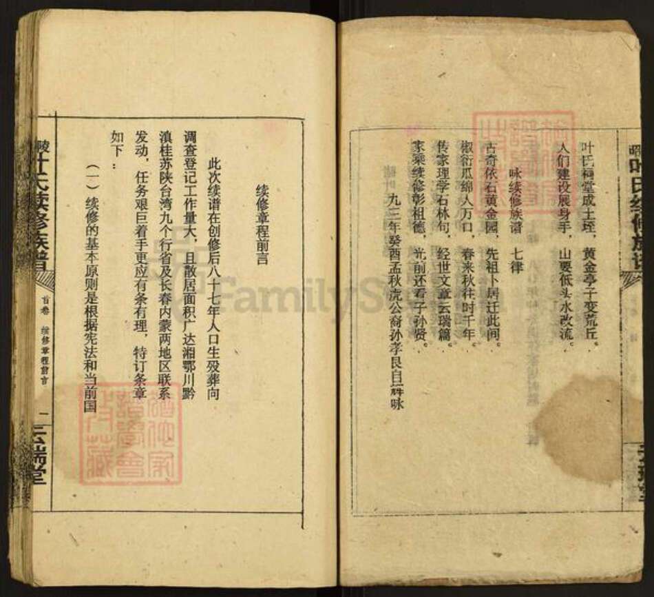 湖南省邵阳市叶氏云瑞堂族谱-昭陵叶氏续修族谱.pdf电子版预览图3