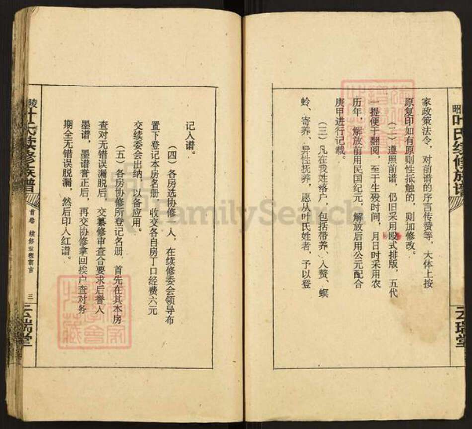 湖南省邵阳市叶氏云瑞堂族谱-昭陵叶氏续修族谱.pdf电子版预览图4