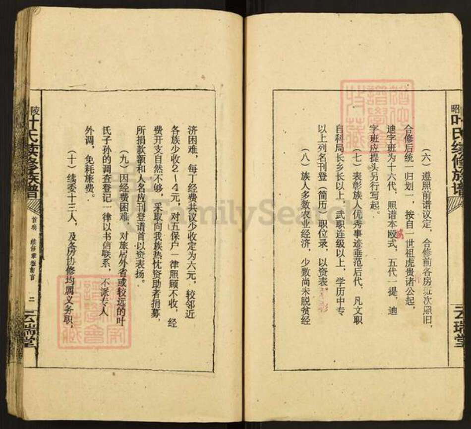 湖南省邵阳市叶氏云瑞堂族谱-昭陵叶氏续修族谱.pdf电子版预览图5