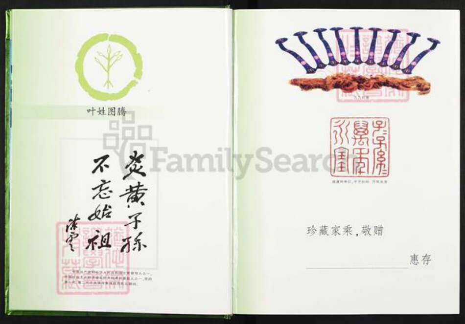 浙江省丽水市松阳县叶氏族谱-世界叶氏总谱.于都联修分谱.pdf电子版预览图3