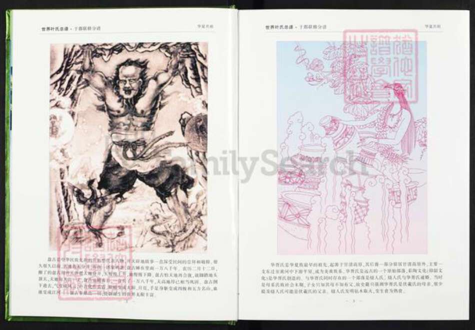 浙江省丽水市松阳县叶氏族谱-世界叶氏总谱.于都联修分谱.pdf电子版预览图4