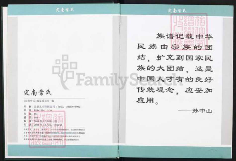 江西省赣州市定南县鹅公镇叶氏树德堂族谱-定南叶氏.pdf电子版预览图2
