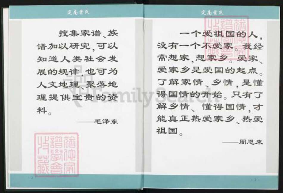 江西省赣州市定南县鹅公镇叶氏树德堂族谱-定南叶氏.pdf电子版预览图3