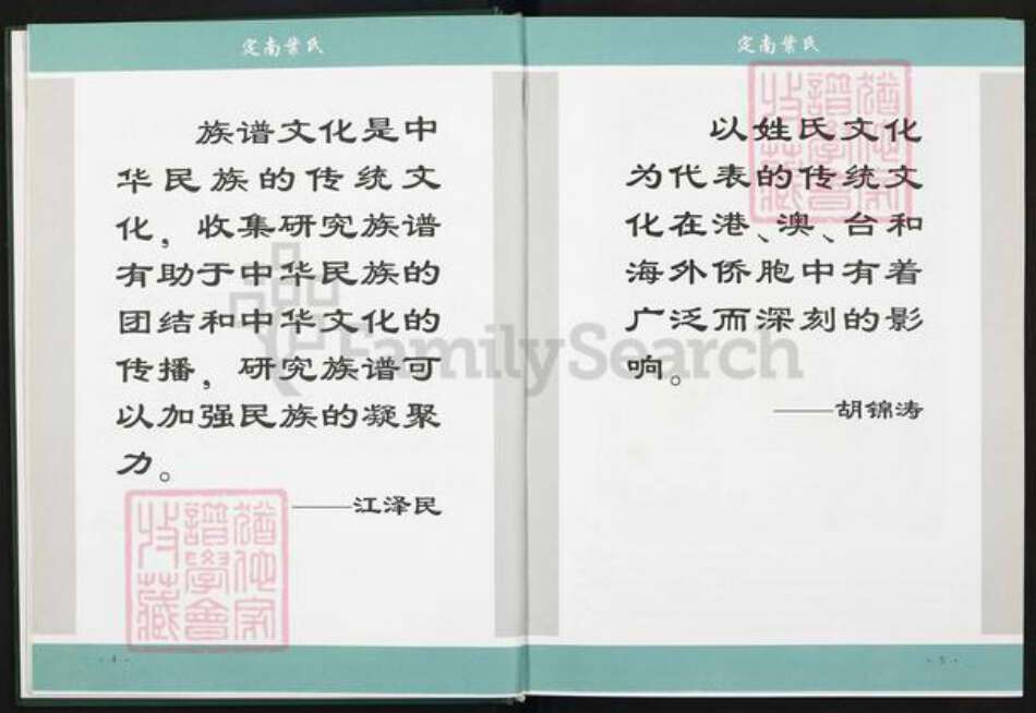 江西省赣州市定南县鹅公镇叶氏树德堂族谱-定南叶氏.pdf电子版预览图4