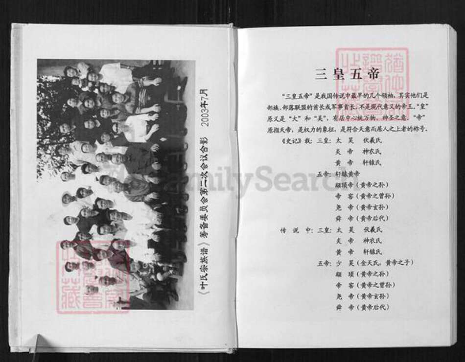 重庆市忠县永丰镇叶氏族谱-叶氏宗族谱.pdf电子版预览图3