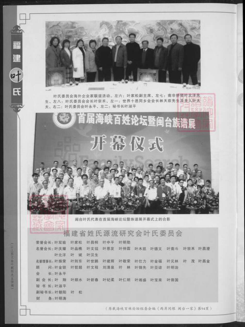 福建省福州市永泰县长庆镇叶氏族谱-叶氏研究.pdf电子版预览图1