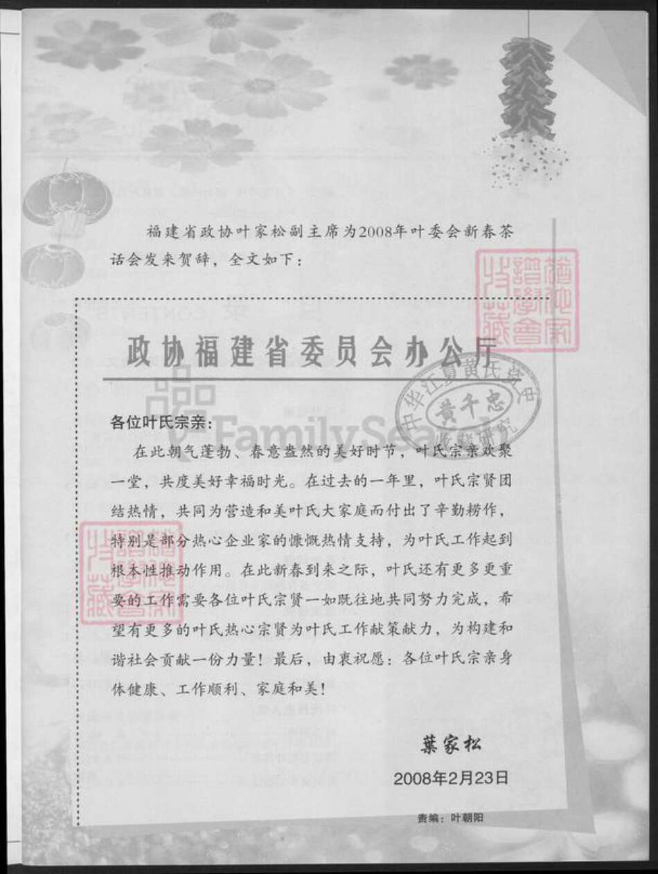 福建省福州市永泰县长庆镇叶氏族谱-叶氏研究.pdf电子版预览图2