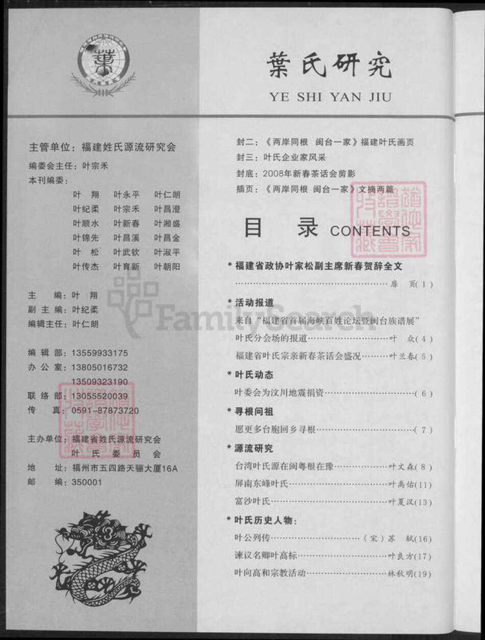 福建省福州市永泰县长庆镇叶氏族谱-叶氏研究.pdf电子版预览图3