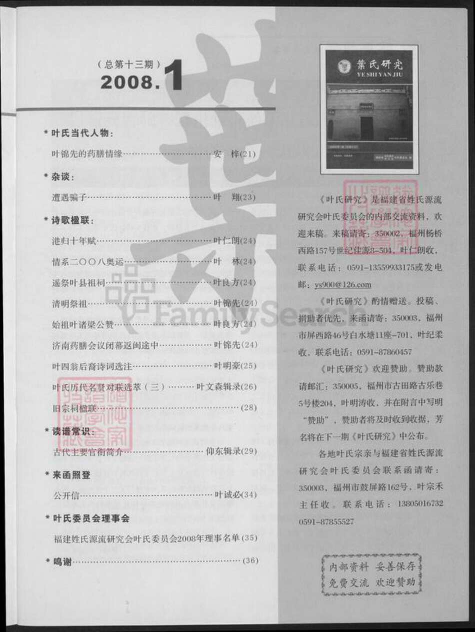 福建省福州市永泰县长庆镇叶氏族谱-叶氏研究.pdf电子版预览图4