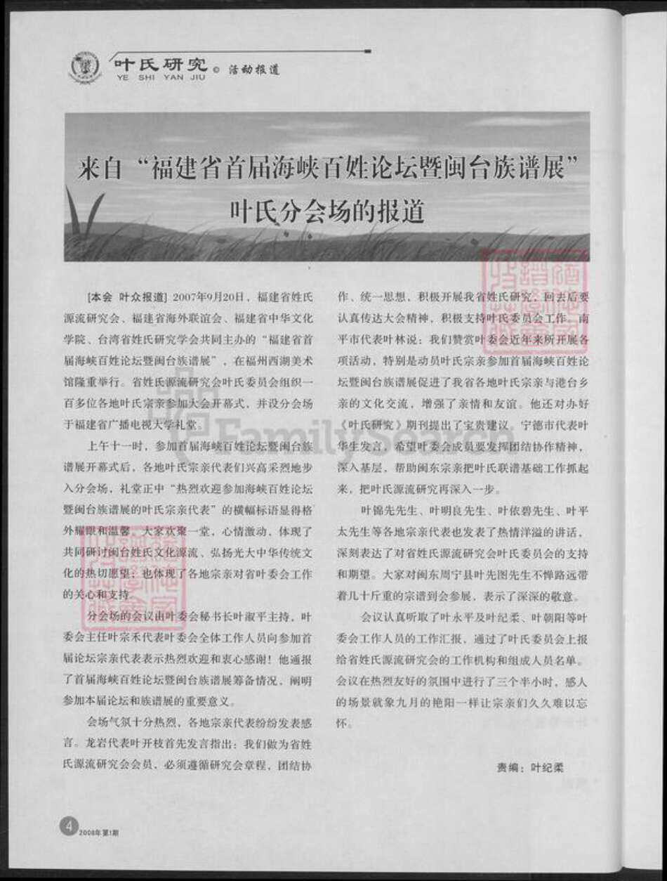 福建省福州市永泰县长庆镇叶氏族谱-叶氏研究.pdf电子版预览图5