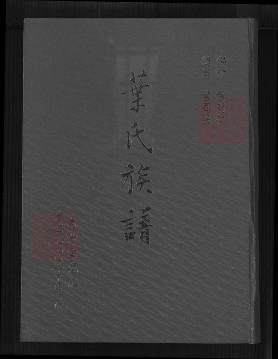 江西省景德镇市景德镇市辖区叶氏南阳堂族谱-叶氏族谱.pdf电子版缩略图