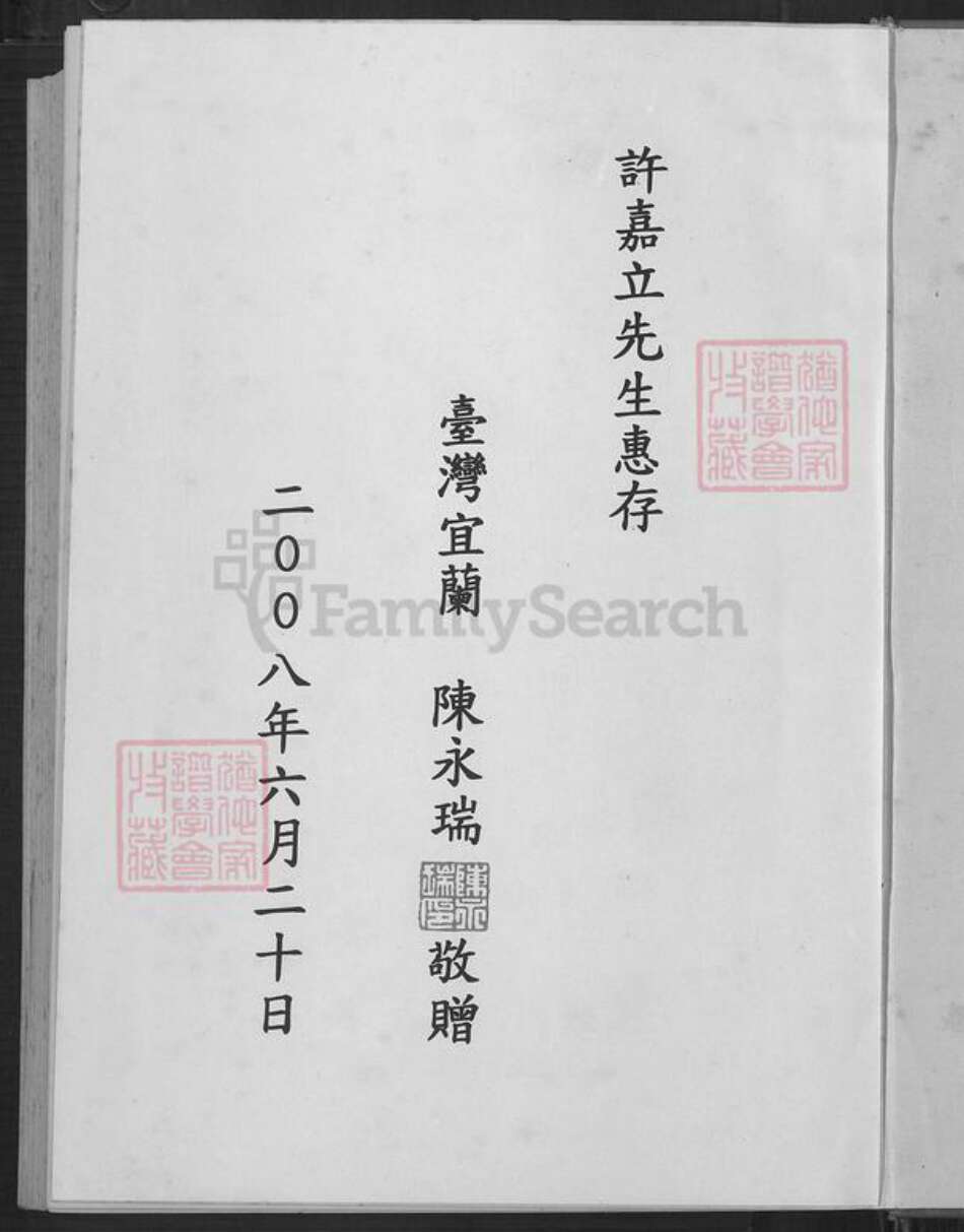 江西省景德镇市景德镇市辖区叶氏南阳堂族谱-叶氏族谱.pdf电子版预览图2