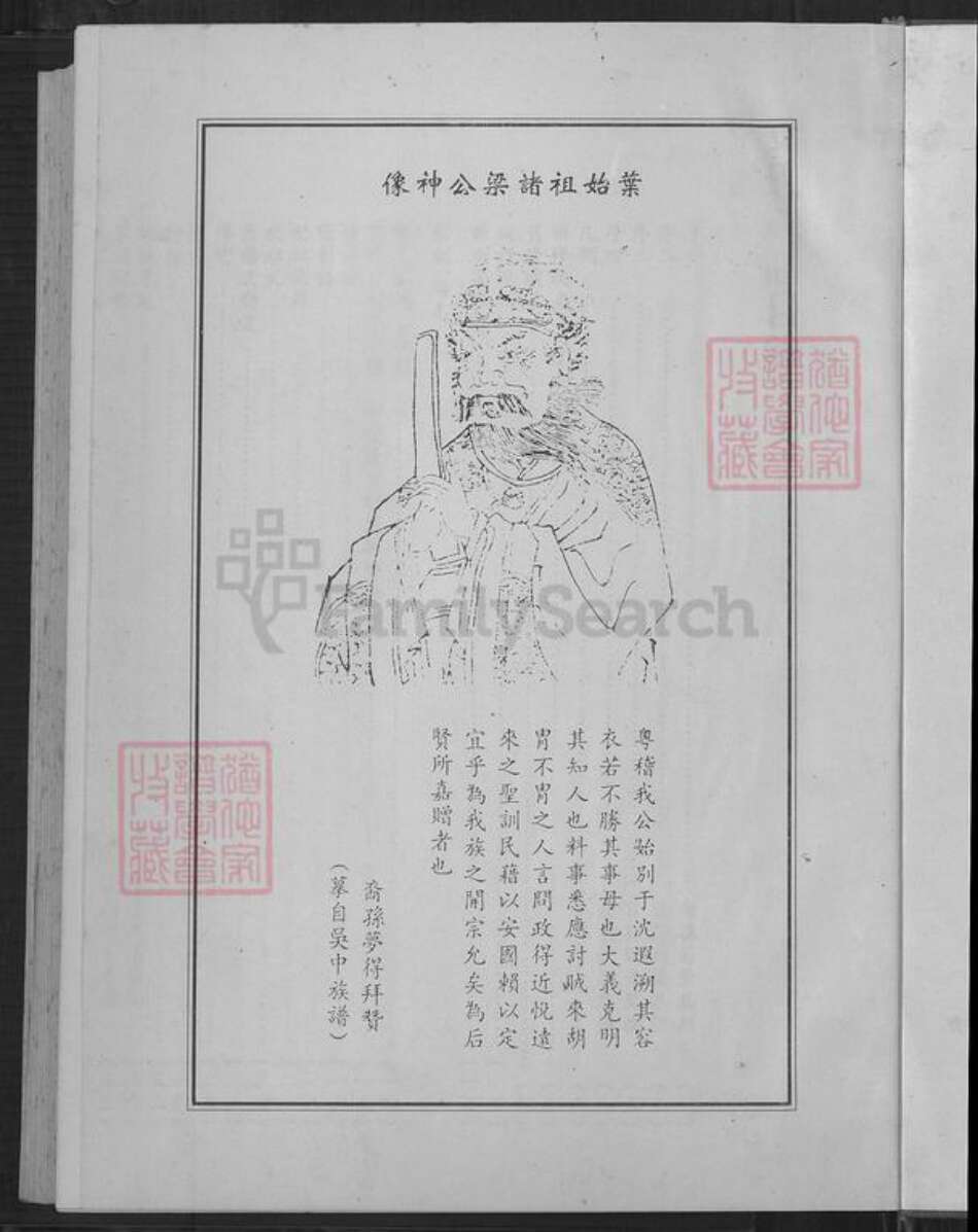 江西省景德镇市景德镇市辖区叶氏南阳堂族谱-叶氏族谱.pdf电子版预览图4