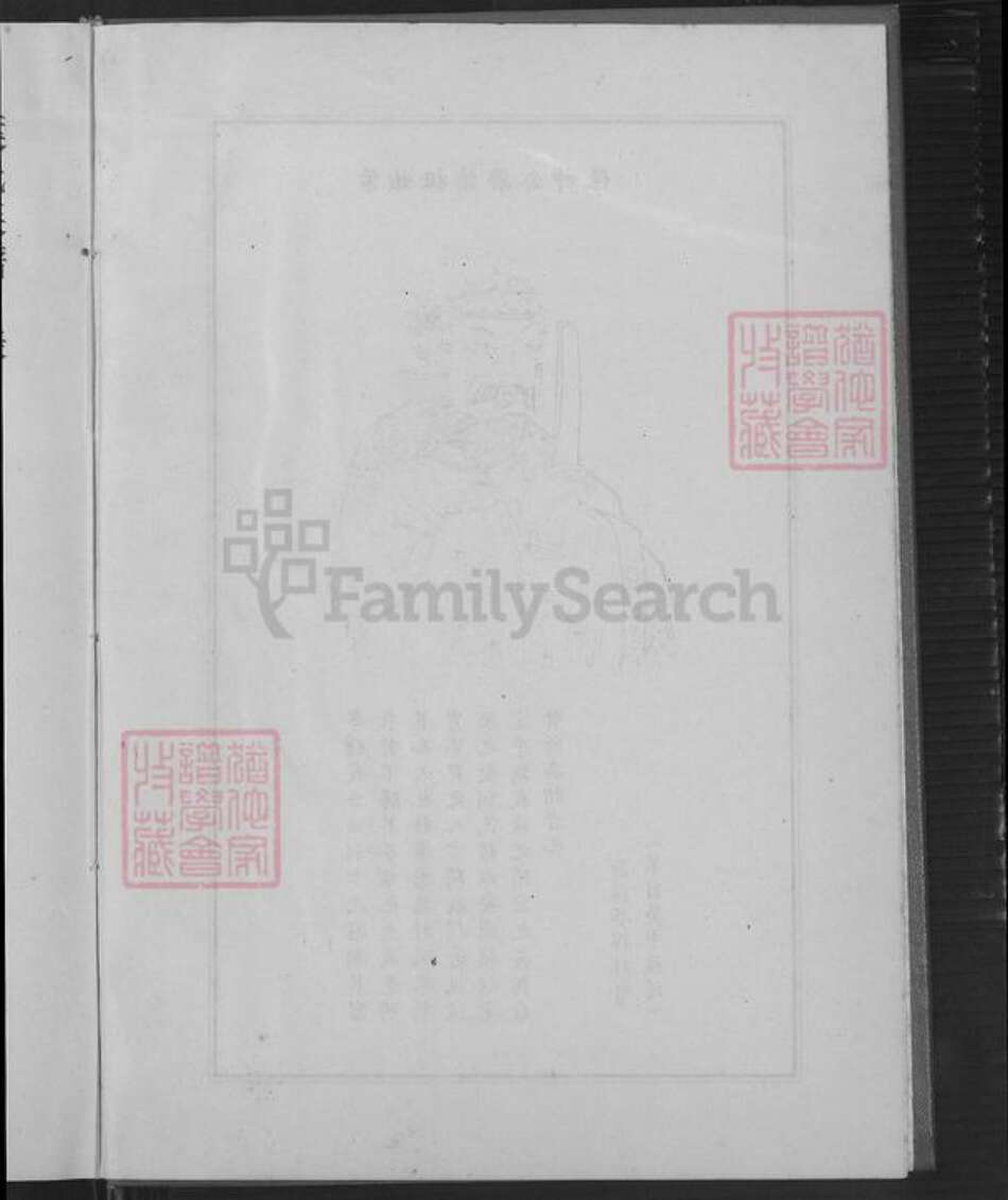 江西省景德镇市景德镇市辖区叶氏南阳堂族谱-叶氏族谱.pdf电子版预览图5