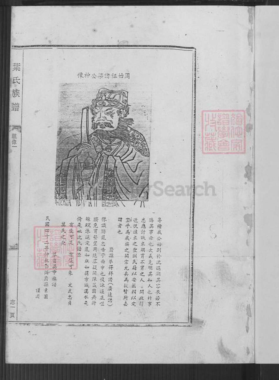 河南省南阳市叶氏族谱-叶氏族谱.pdf电子版预览图2