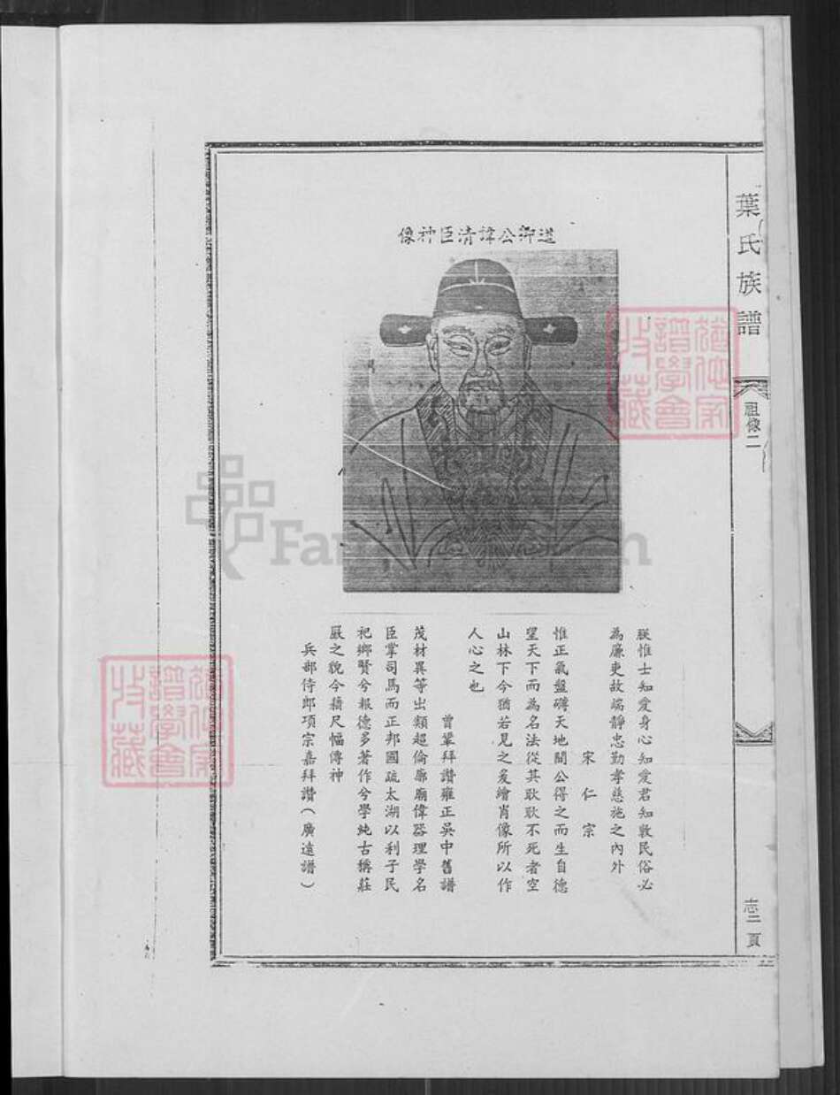 河南省南阳市叶氏族谱-叶氏族谱.pdf电子版预览图3