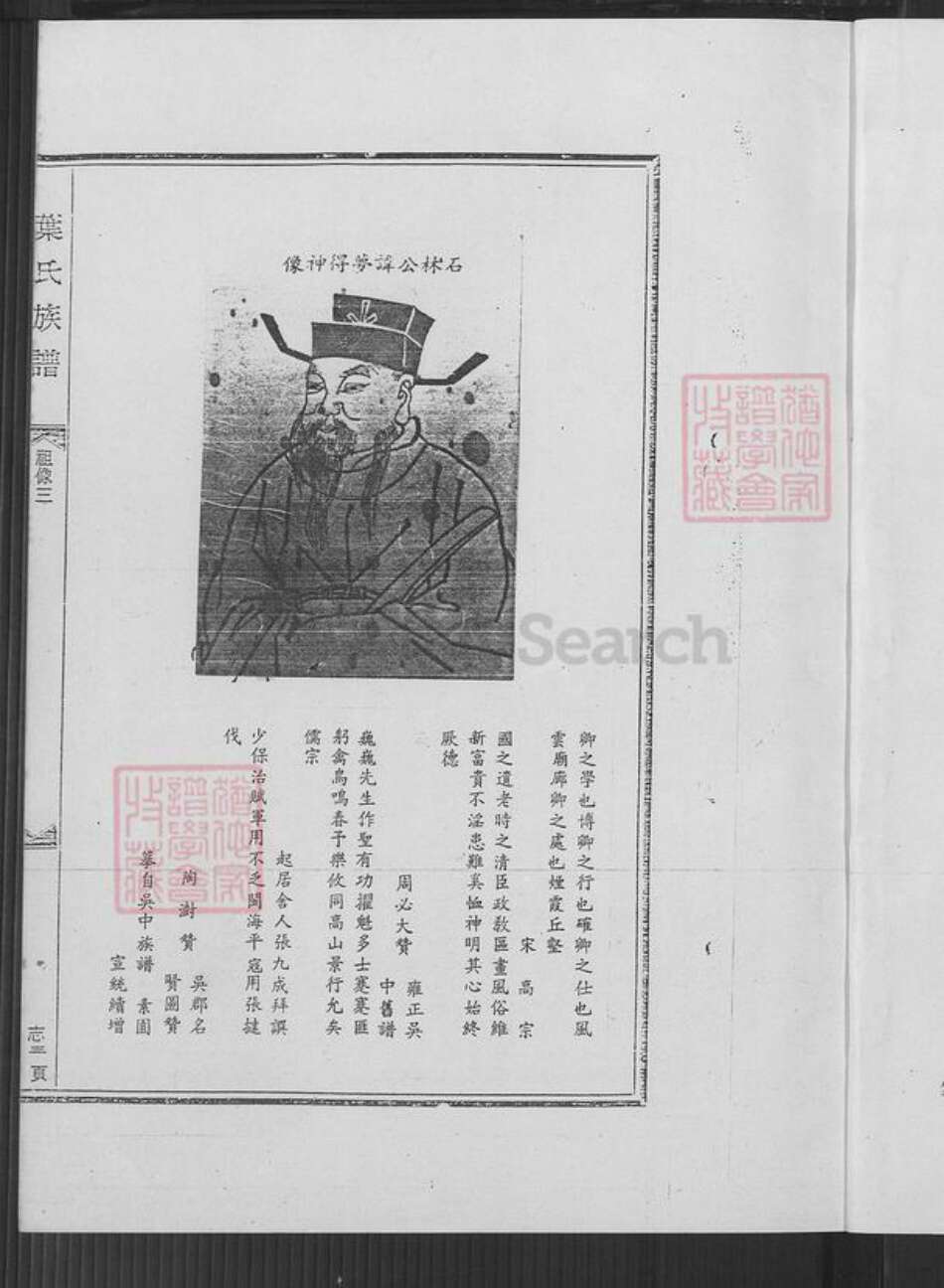 河南省南阳市叶氏族谱-叶氏族谱.pdf电子版预览图4