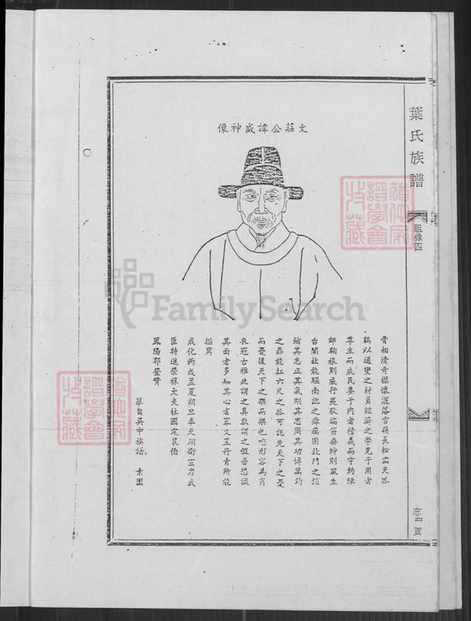 河南省南阳市叶氏族谱-叶氏族谱.pdf电子版预览图5