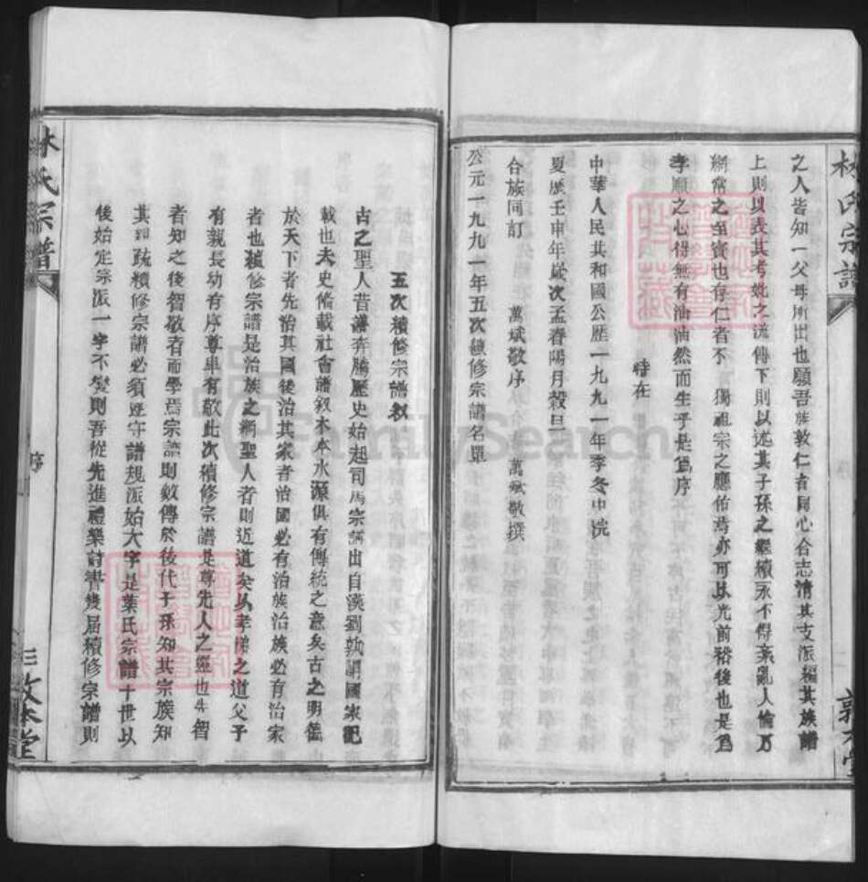 湖北省武汉市新洲区叶氏敦本堂族谱-叶氏宗谱.pdf电子版预览图3