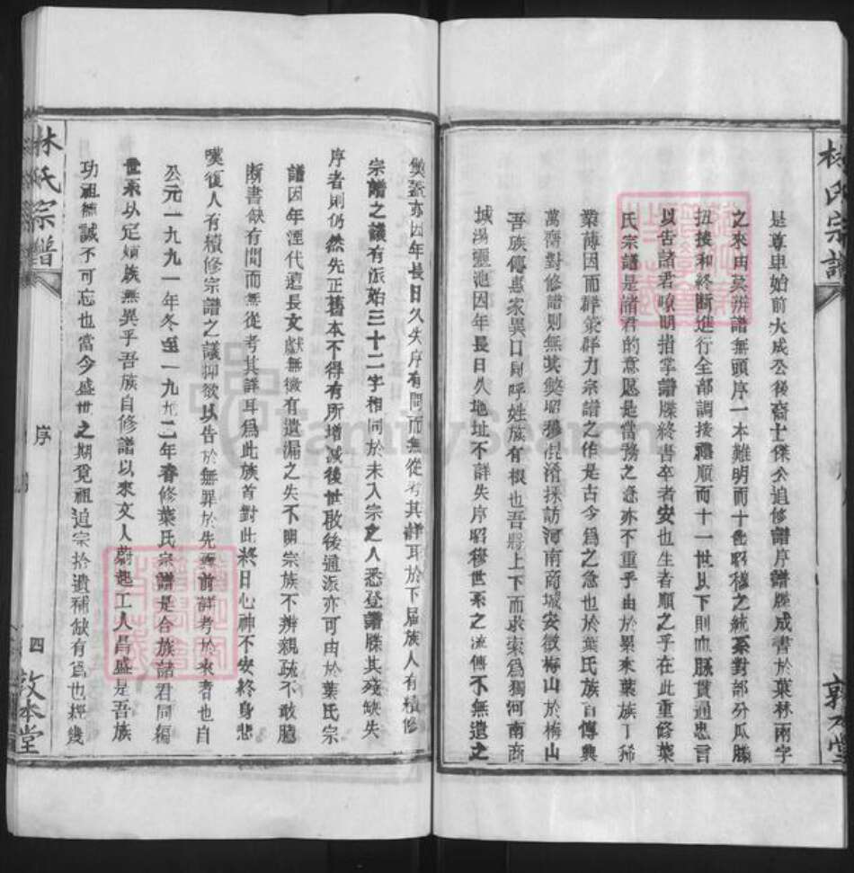 湖北省武汉市新洲区叶氏敦本堂族谱-叶氏宗谱.pdf电子版预览图4