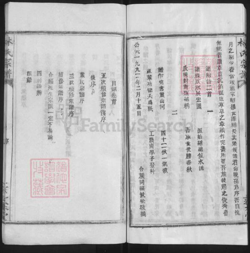 湖北省武汉市新洲区叶氏敦本堂族谱-叶氏宗谱.pdf电子版预览图5