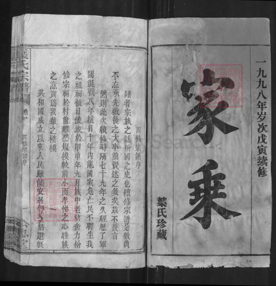 湖北省武汉市黄陂区黄陂叶氏公忠堂族谱-叶氏宗谱.pdf电子版预览图1