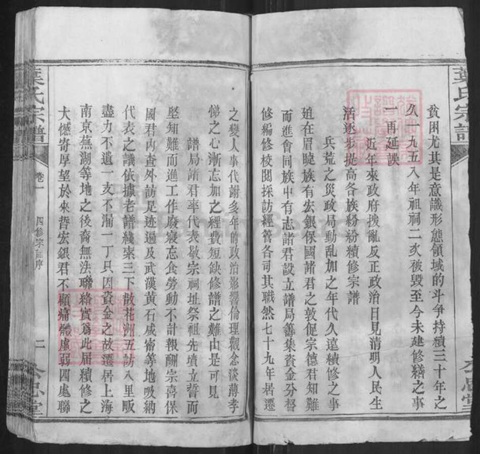 湖北省武汉市黄陂区黄陂叶氏公忠堂族谱-叶氏宗谱.pdf电子版预览图2