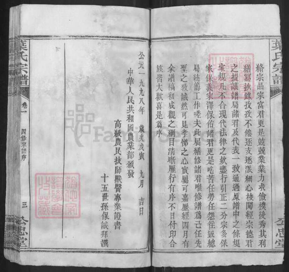 湖北省武汉市黄陂区黄陂叶氏公忠堂族谱-叶氏宗谱.pdf电子版预览图3