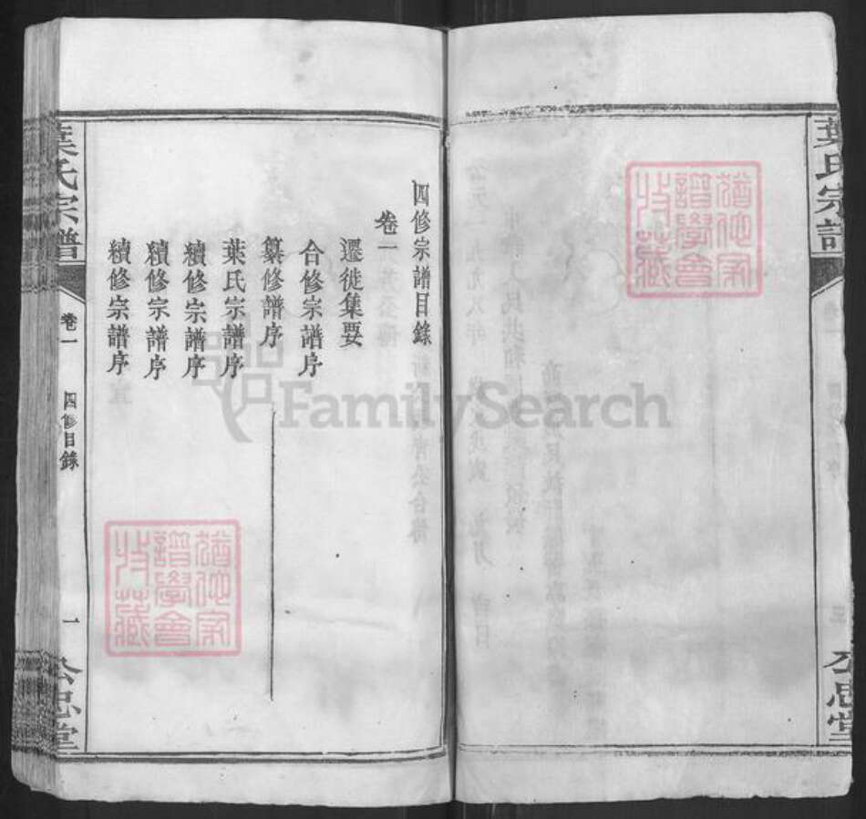 湖北省武汉市黄陂区黄陂叶氏公忠堂族谱-叶氏宗谱.pdf电子版预览图4