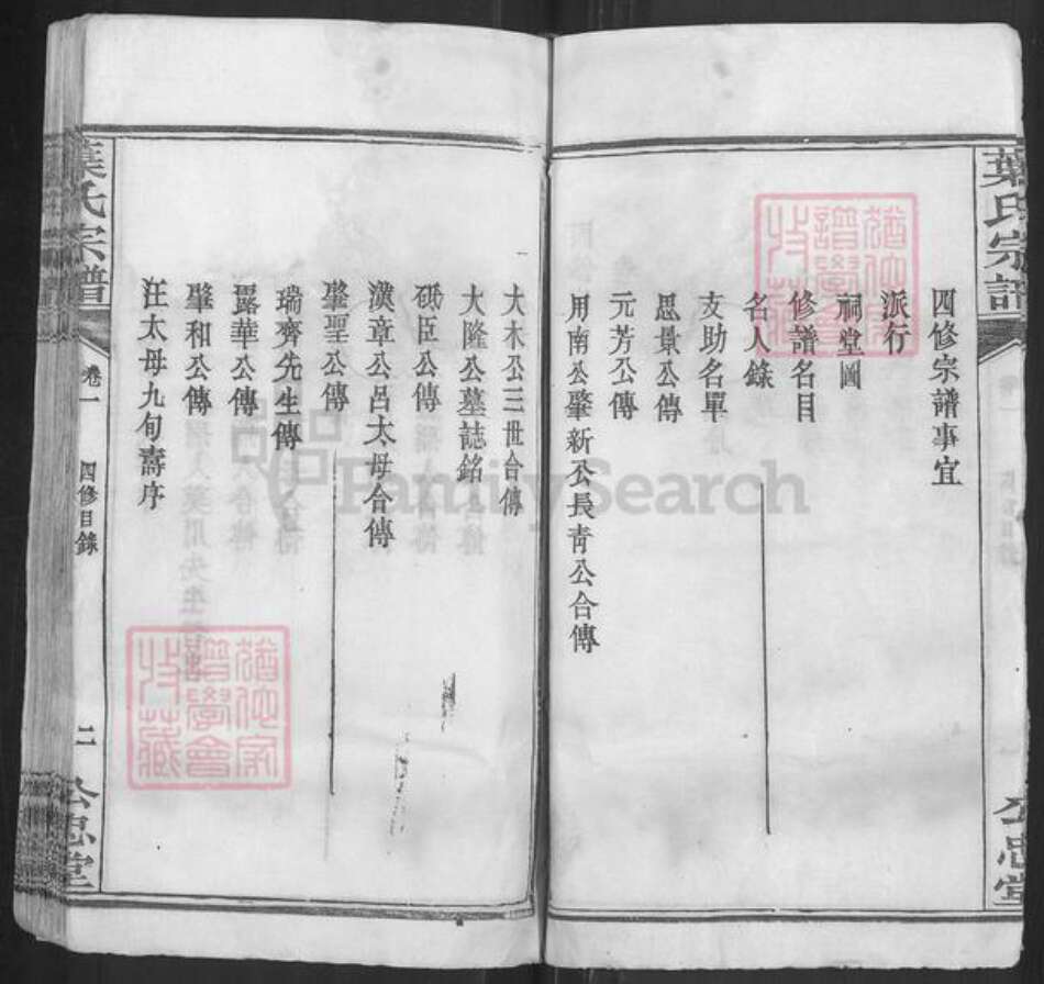 湖北省武汉市黄陂区黄陂叶氏公忠堂族谱-叶氏宗谱.pdf电子版预览图5