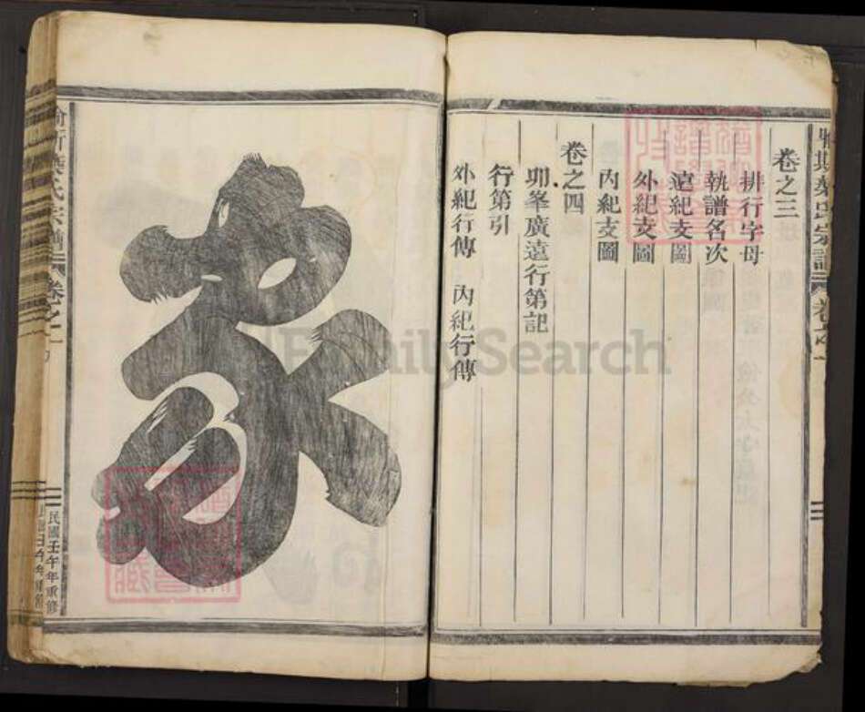 浙江省金华市婺城区雅畈镇叶氏族谱-喻斯叶氏宗谱.pdf电子版预览图3