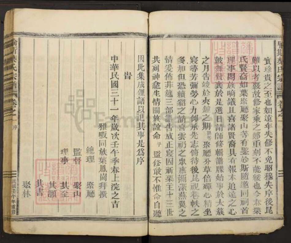 浙江省金华市婺城区雅畈镇叶氏族谱-喻斯叶氏宗谱.pdf电子版预览图5