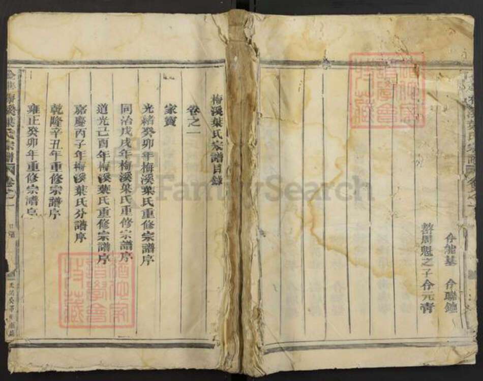 浙江省金华市婺城区叶氏族谱-金华梅溪叶氏宗谱.pdf电子版缩略图