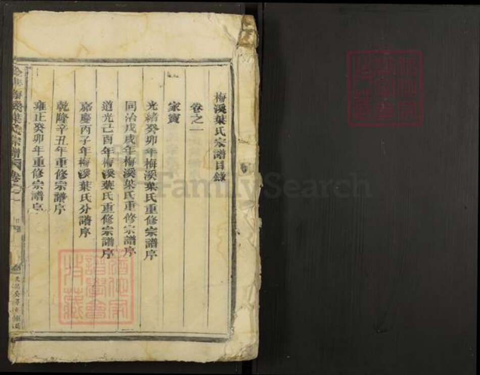 浙江省金华市婺城区叶氏族谱-金华梅溪叶氏宗谱.pdf电子版预览图1