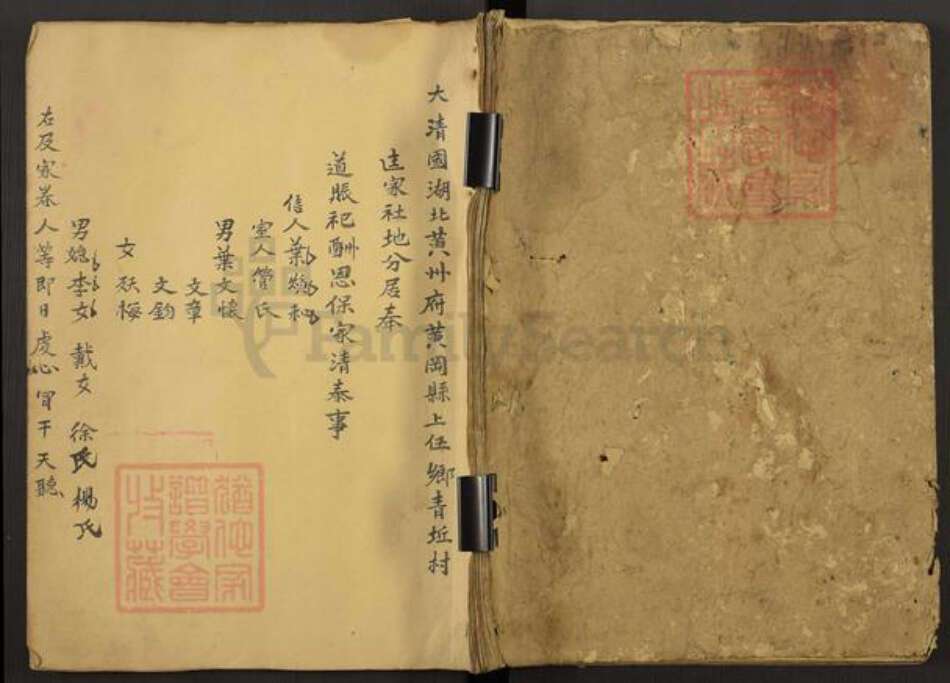 湖北省武汉市新洲区叶氏族谱-Missing Title.pdf电子版缩略图